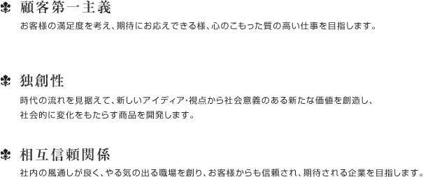 株式会社ビッグヒット-企業方針